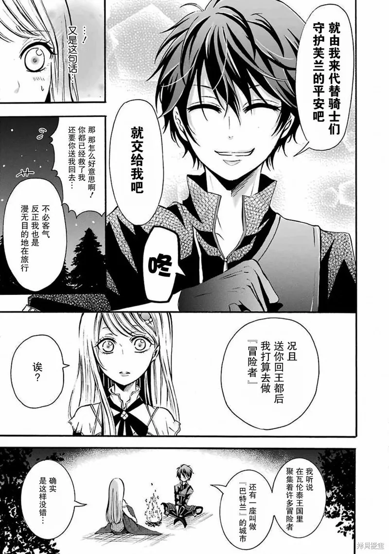 魔法女子学院的助理讲师,第01话,第25张