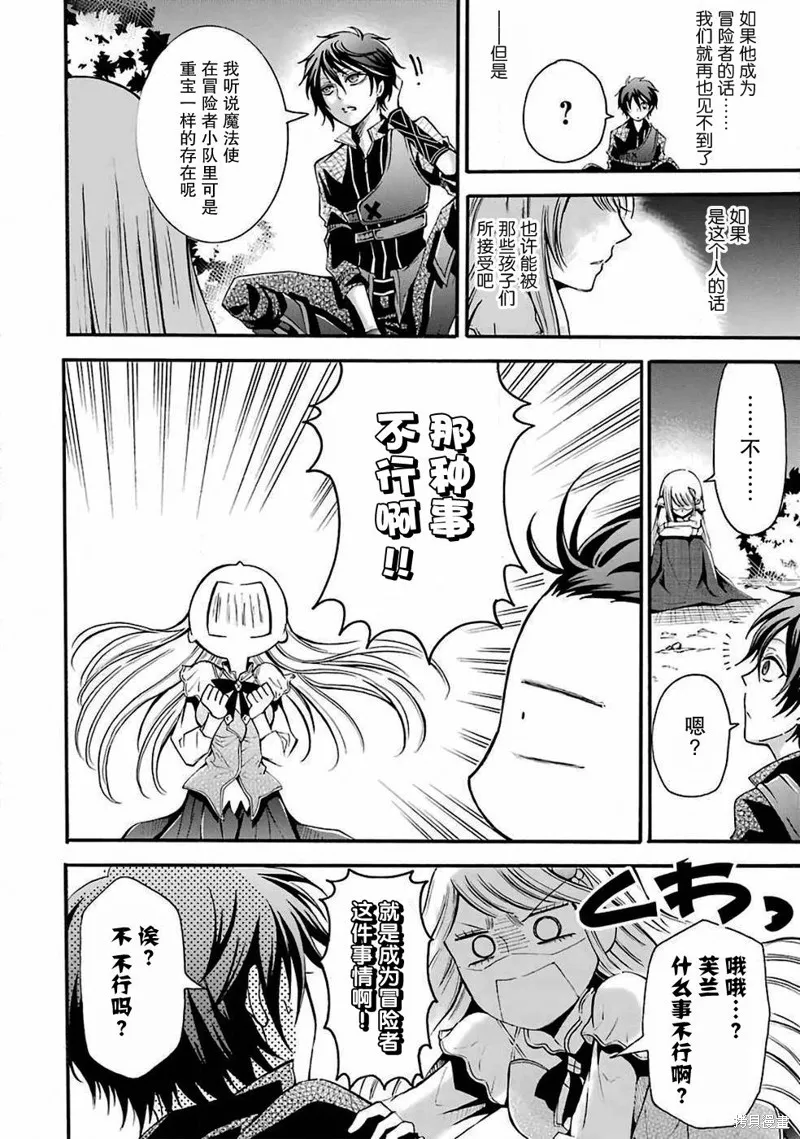 魔法女子学院的助理讲师,第01话,第26张