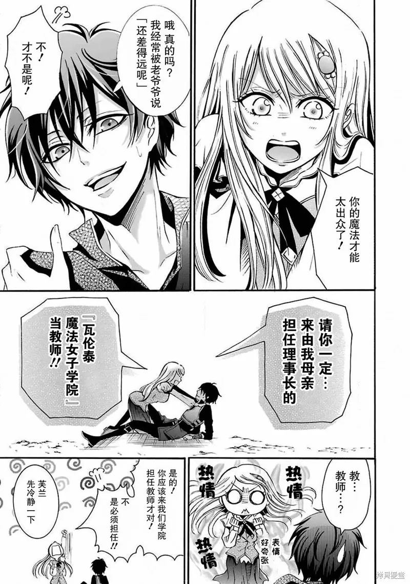 魔法女子学院的助理讲师,第01话,第27张