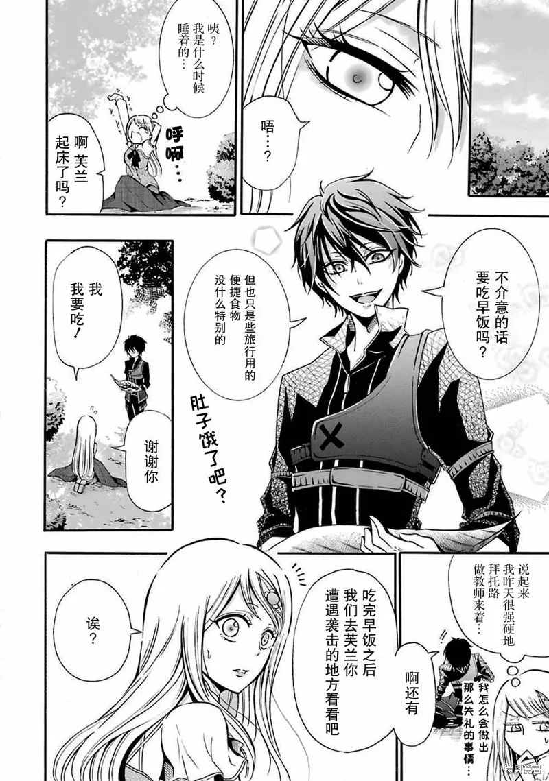 魔法女子学院的助理讲师,第01话,第28张