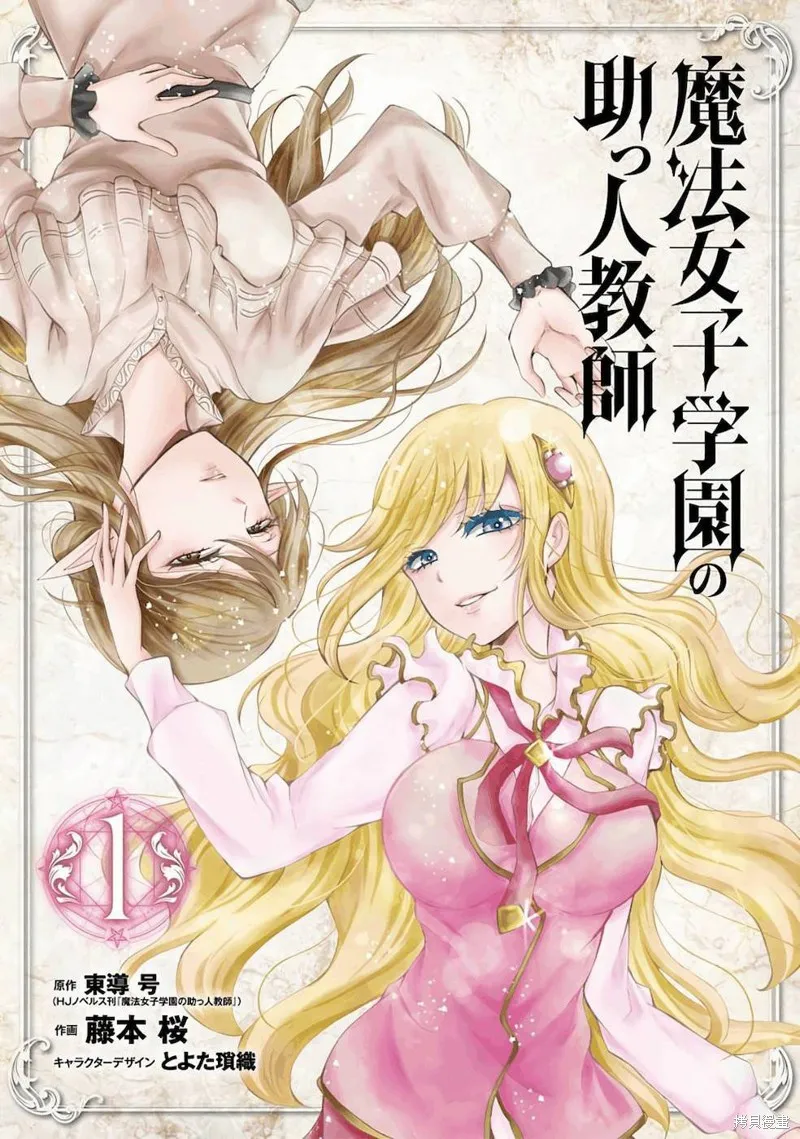 魔法女子学院的助理讲师,第01话,第3张
