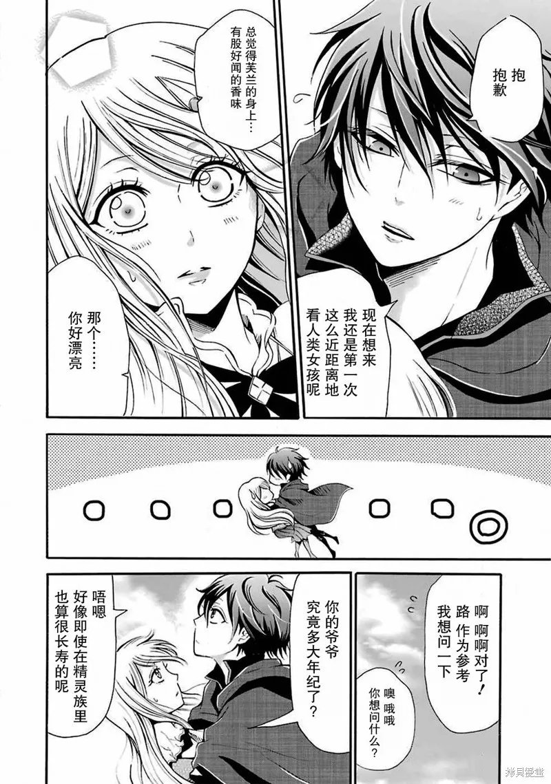 魔法女子学院的助理讲师,第01话,第30张