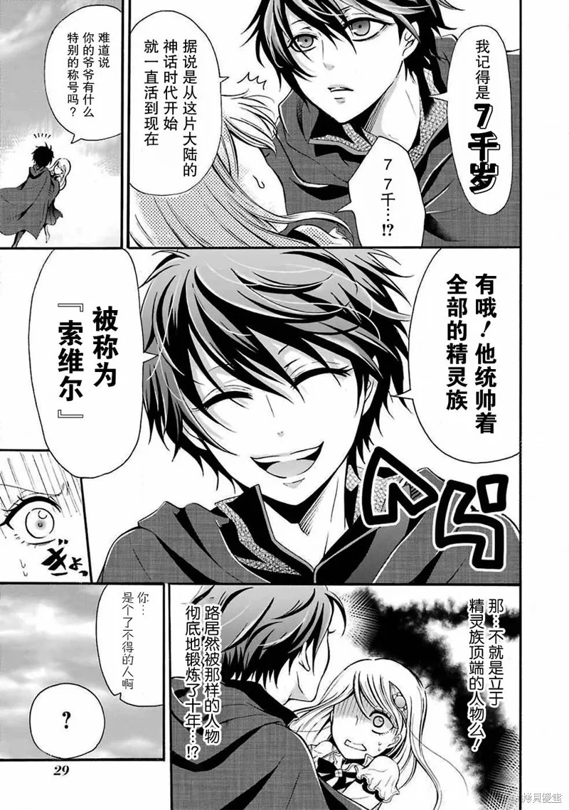 魔法女子学院的助理讲师,第01话,第31张