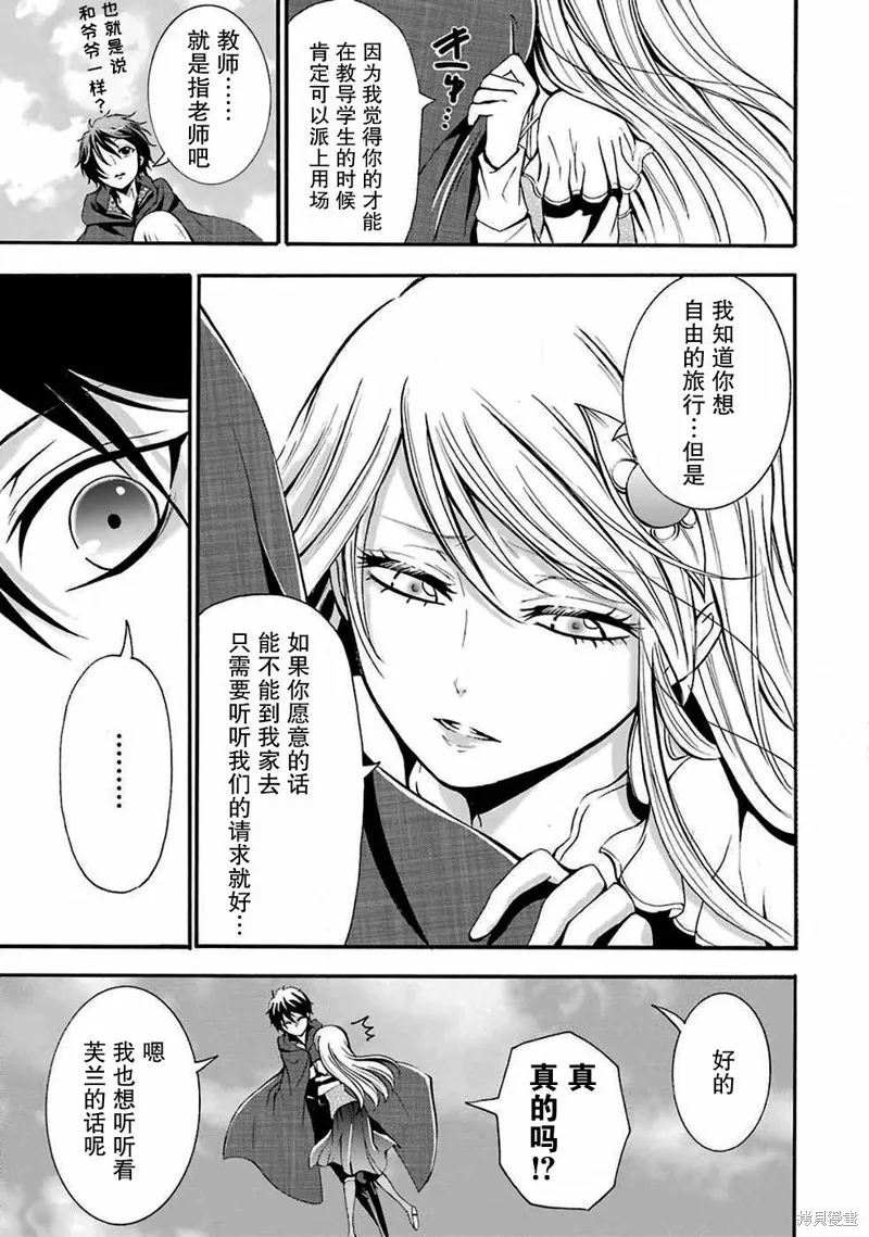 魔法女子学院的助理讲师,第01话,第37张