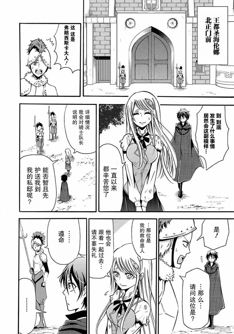魔法女子学院的助理讲师,第01话,第38张