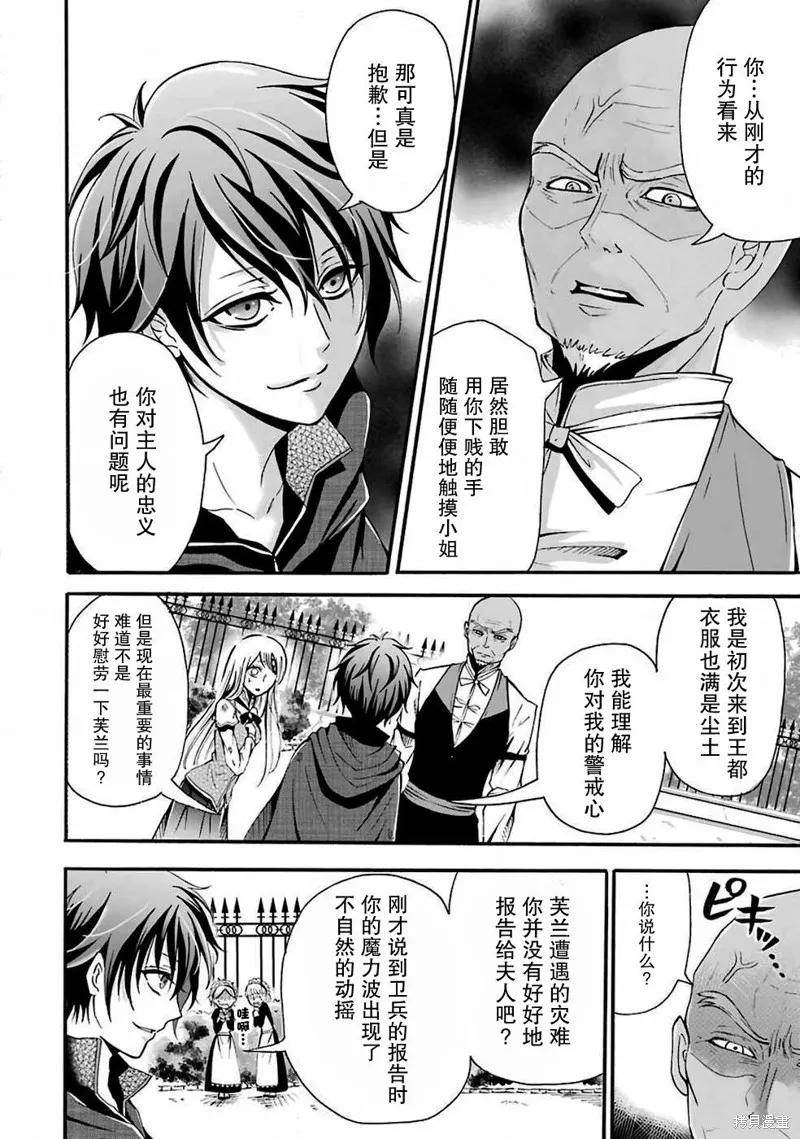 魔法女子学院的助理讲师,第01话,第42张