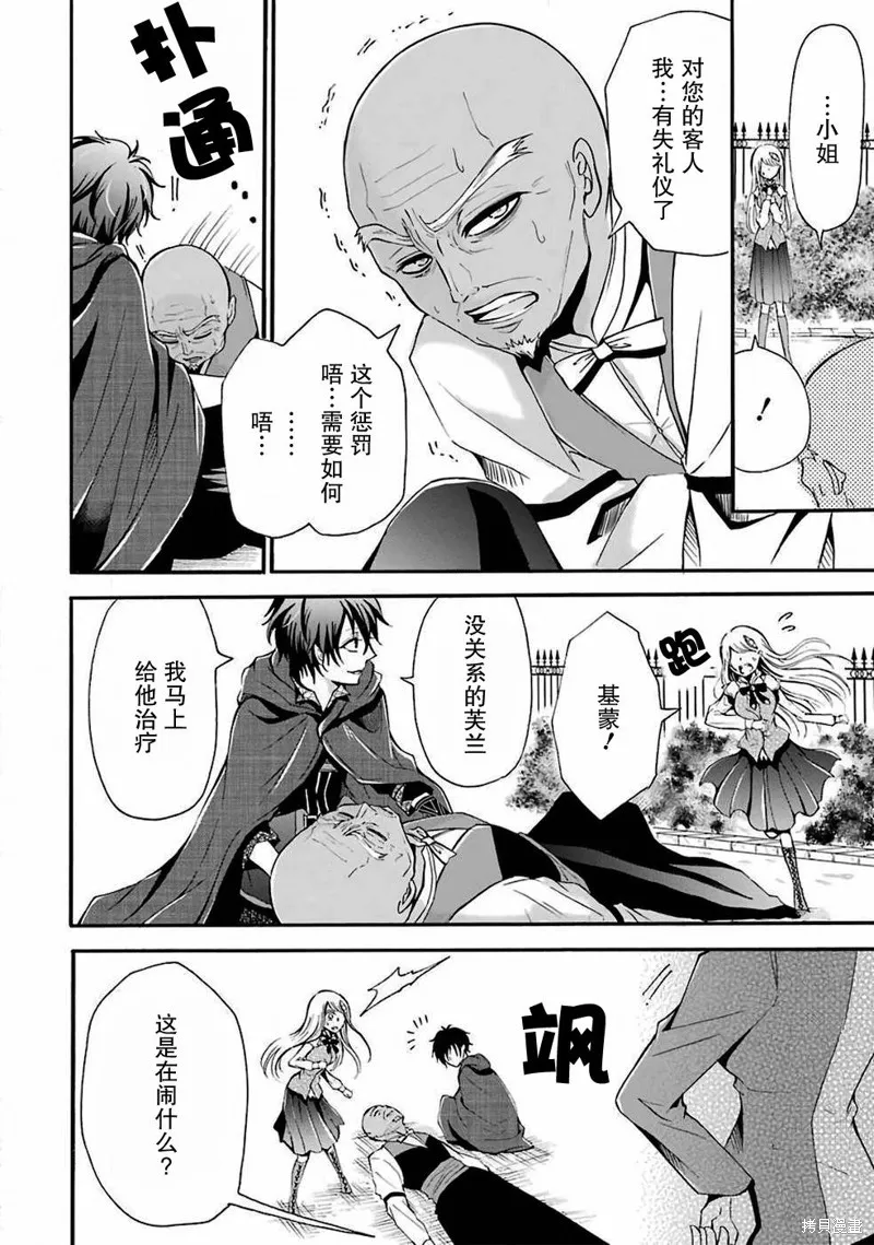 魔法女子学院的助理讲师,第01话,第48张