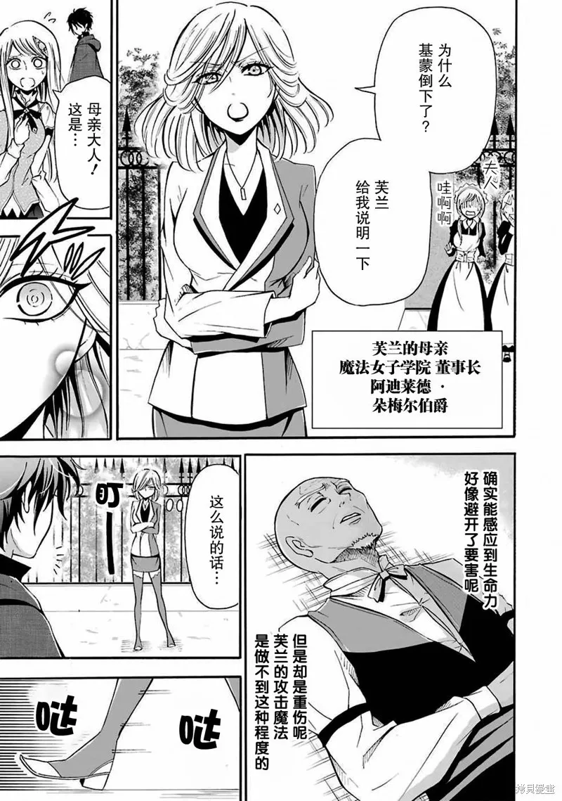 魔法女子学院的助理讲师,第01话,第49张