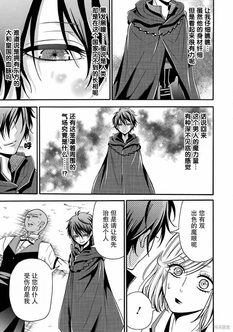 魔法女子学院的助理讲师,第01话,第51张