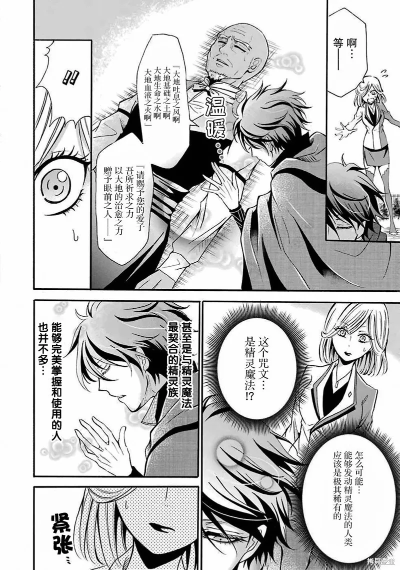 魔法女子学院的助理讲师,第01话,第52张