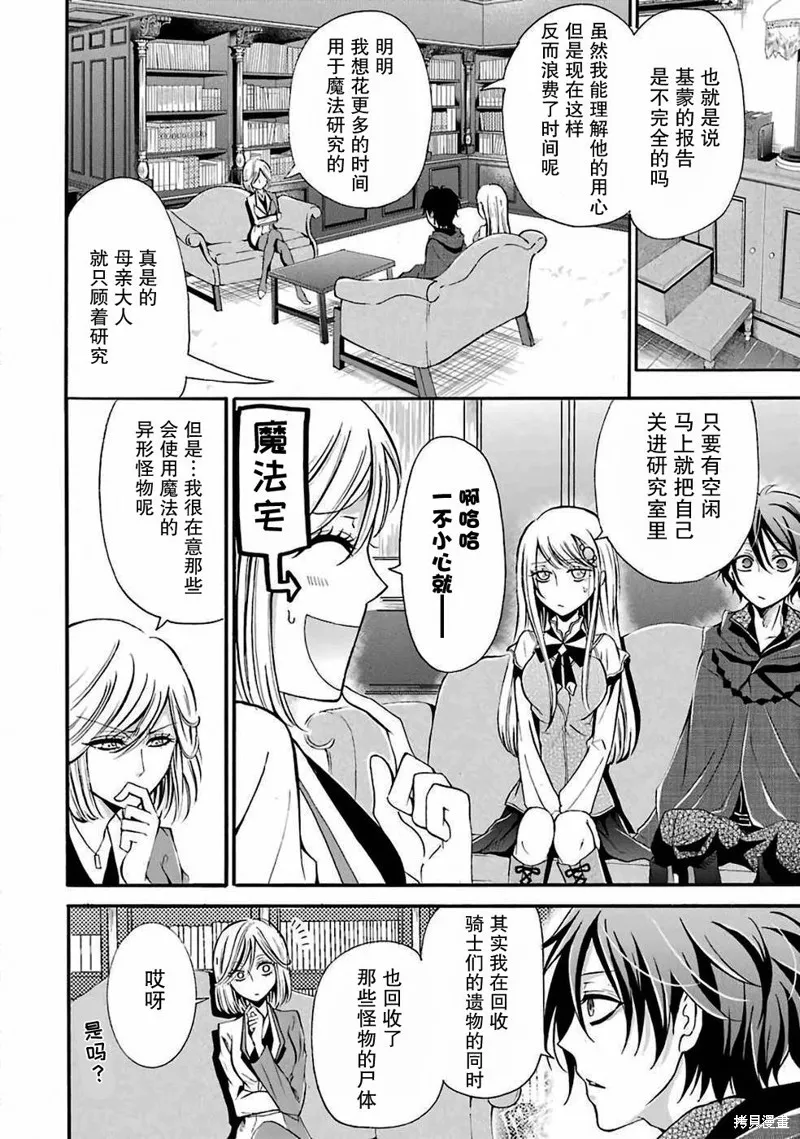 魔法女子学院的助理讲师,第01话,第54张