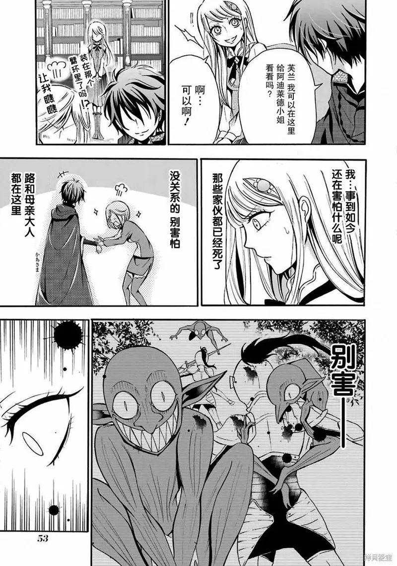 魔法女子学院的助理讲师,第01话,第55张