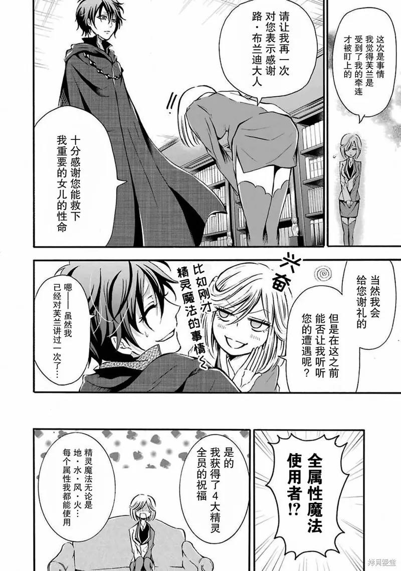 魔法女子学院的助理讲师,第01话,第60张