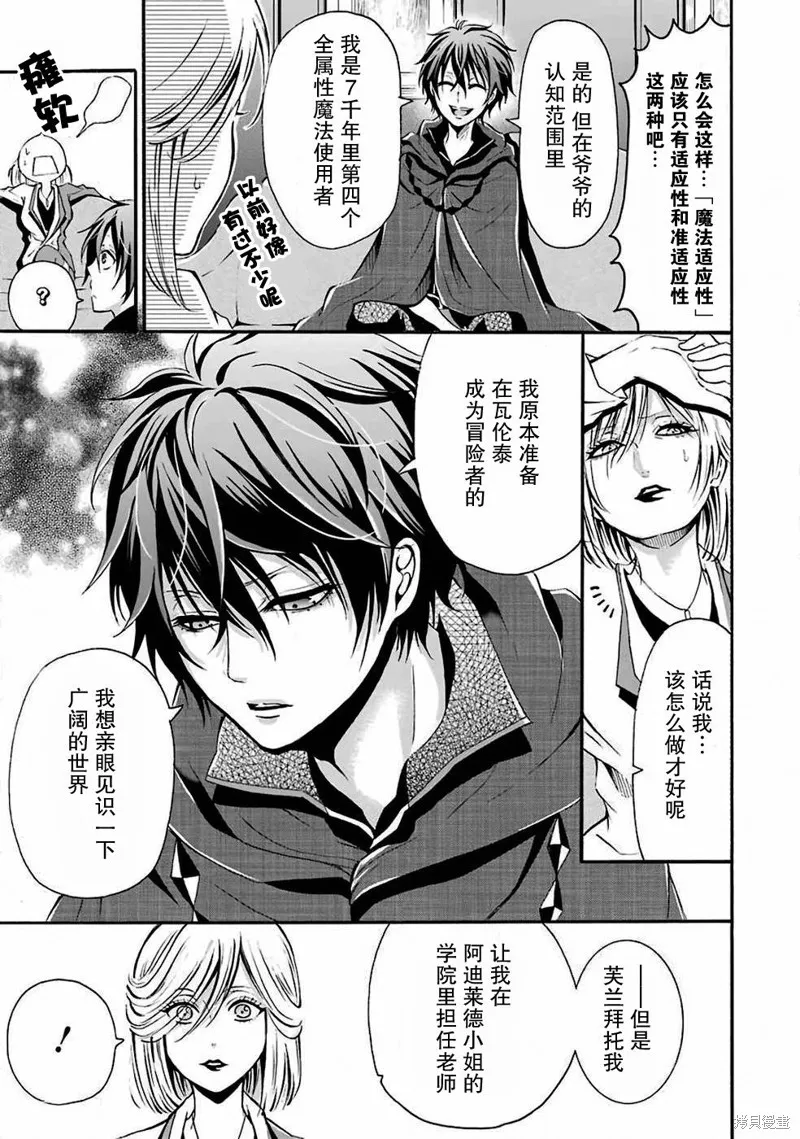 魔法女子学院的助理讲师,第01话,第61张