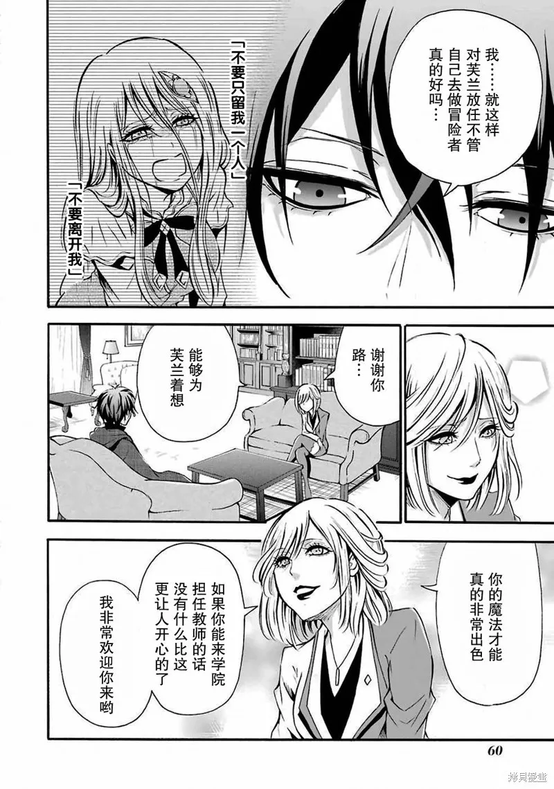魔法女子学院的助理讲师,第01话,第62张