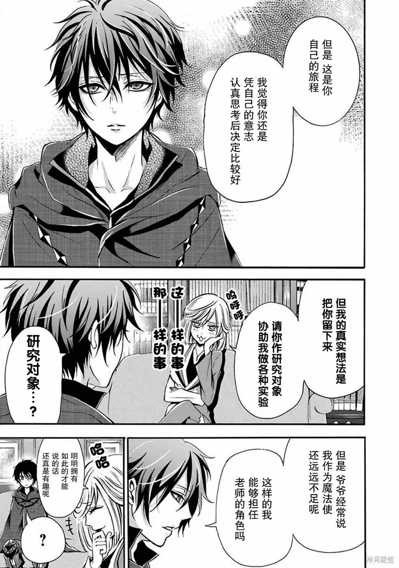 魔法女子学院的助理讲师,第01话,第63张