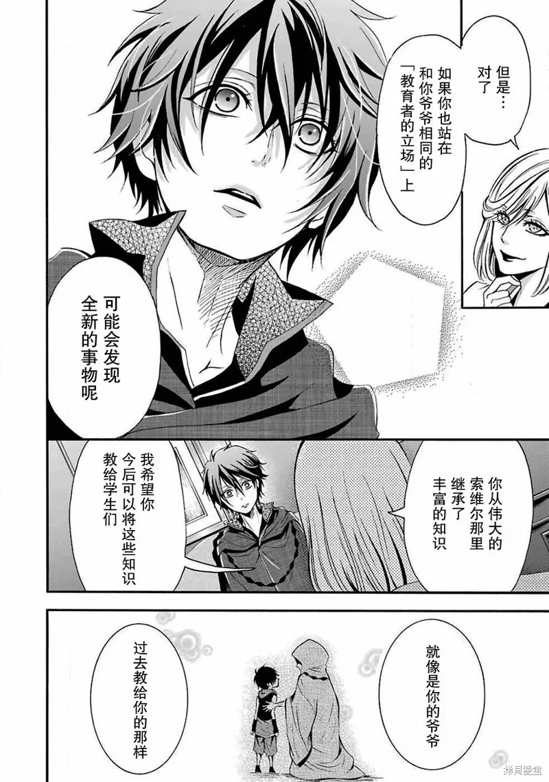 魔法女子学院的助理讲师,第01话,第64张