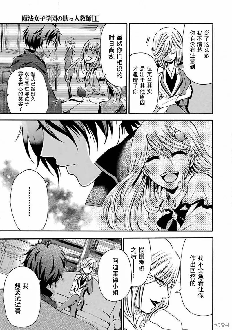 魔法女子学院的助理讲师,第01话,第65张