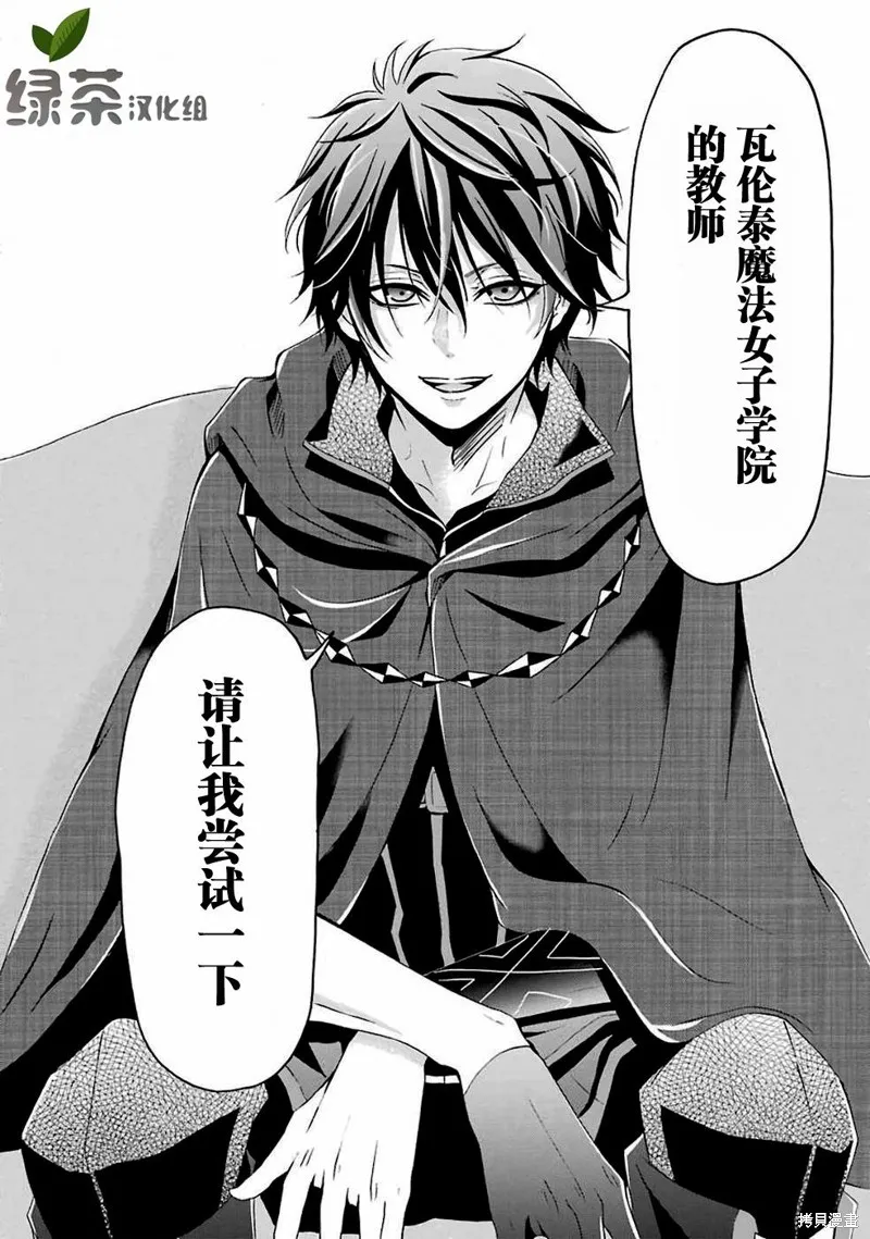 魔法女子学院的助理讲师,第01话,第66张