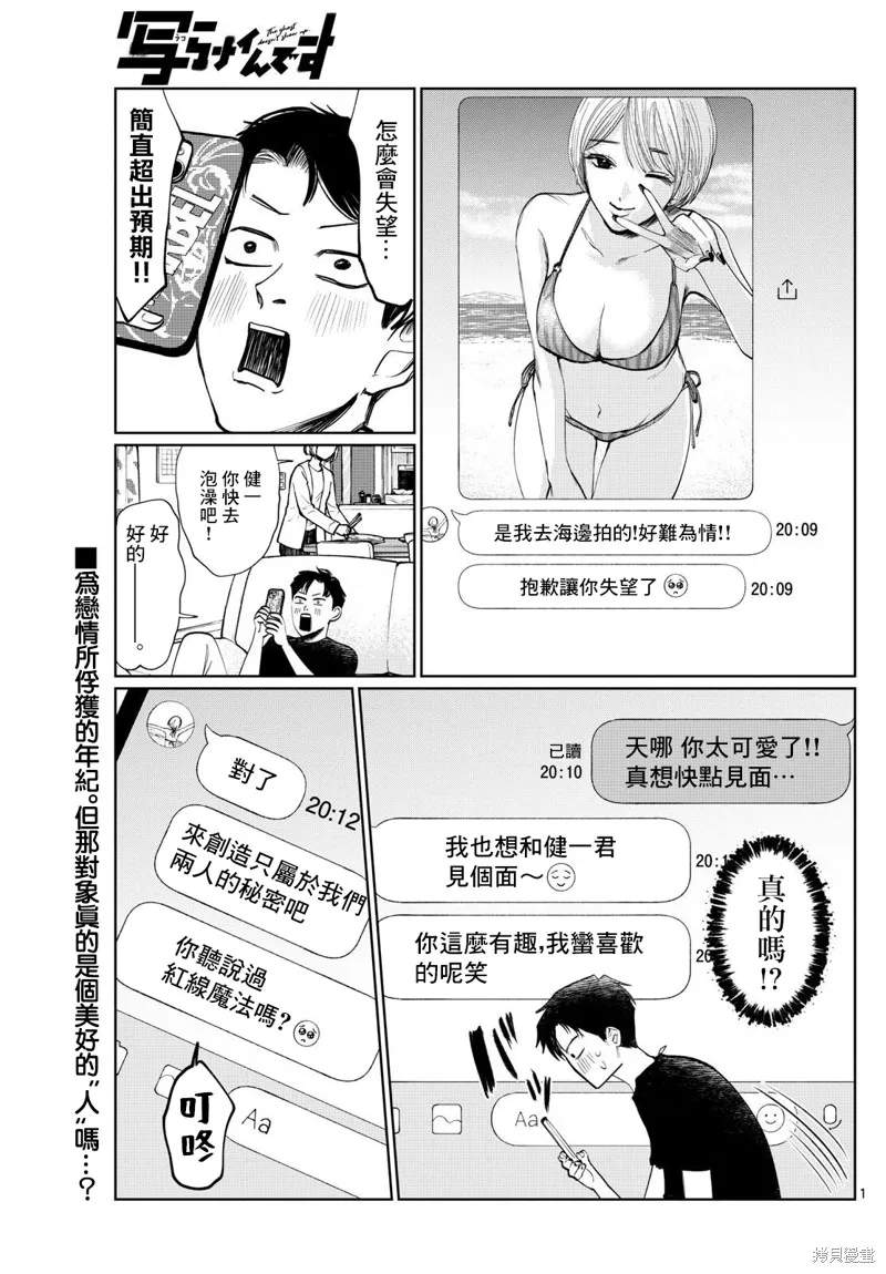 有鬼拍不到,第09話,第1张