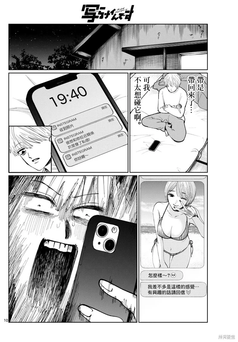 有鬼拍不到,第09話,第10张