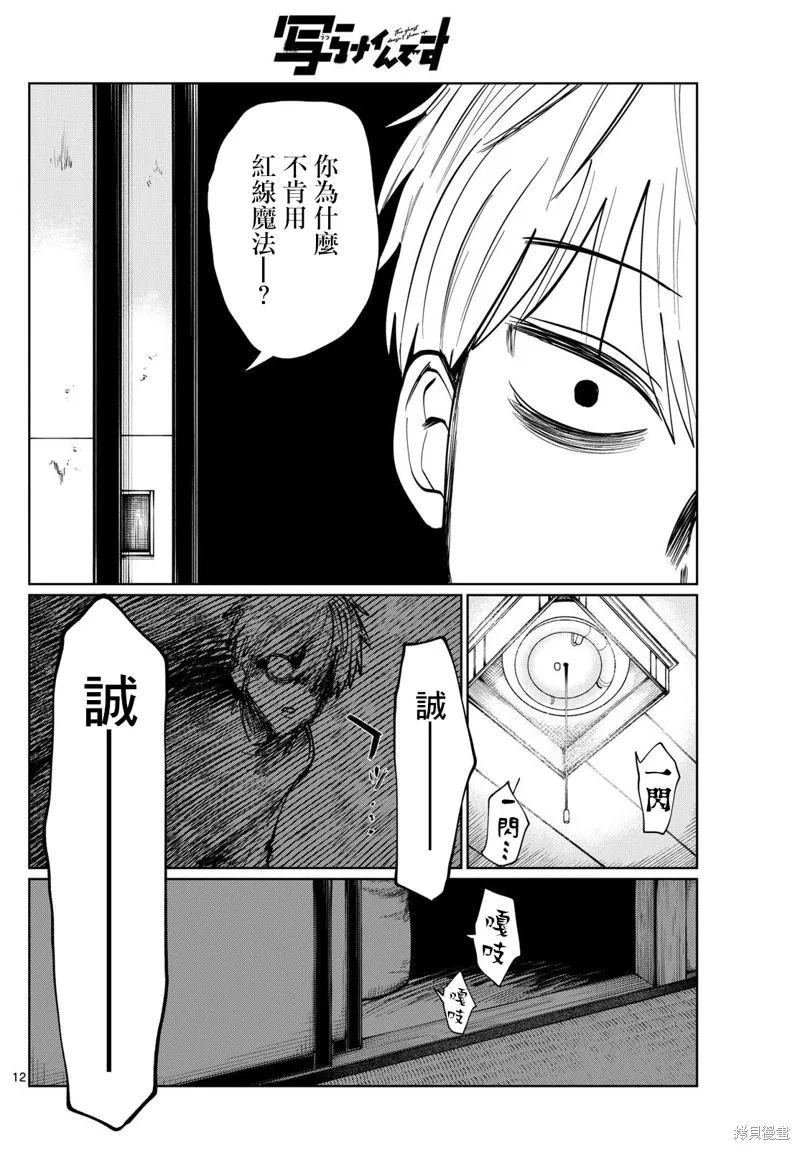 有鬼拍不到,第09話,第12张