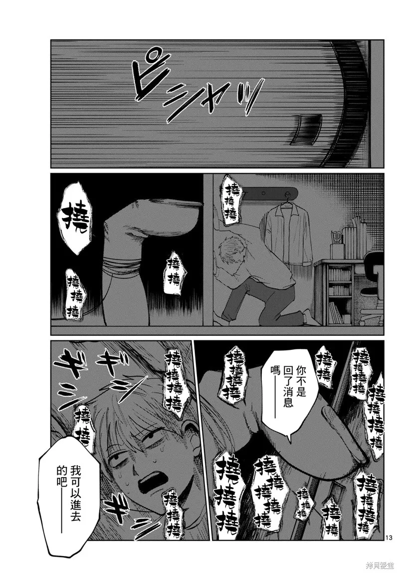 有鬼拍不到,第09話,第13张