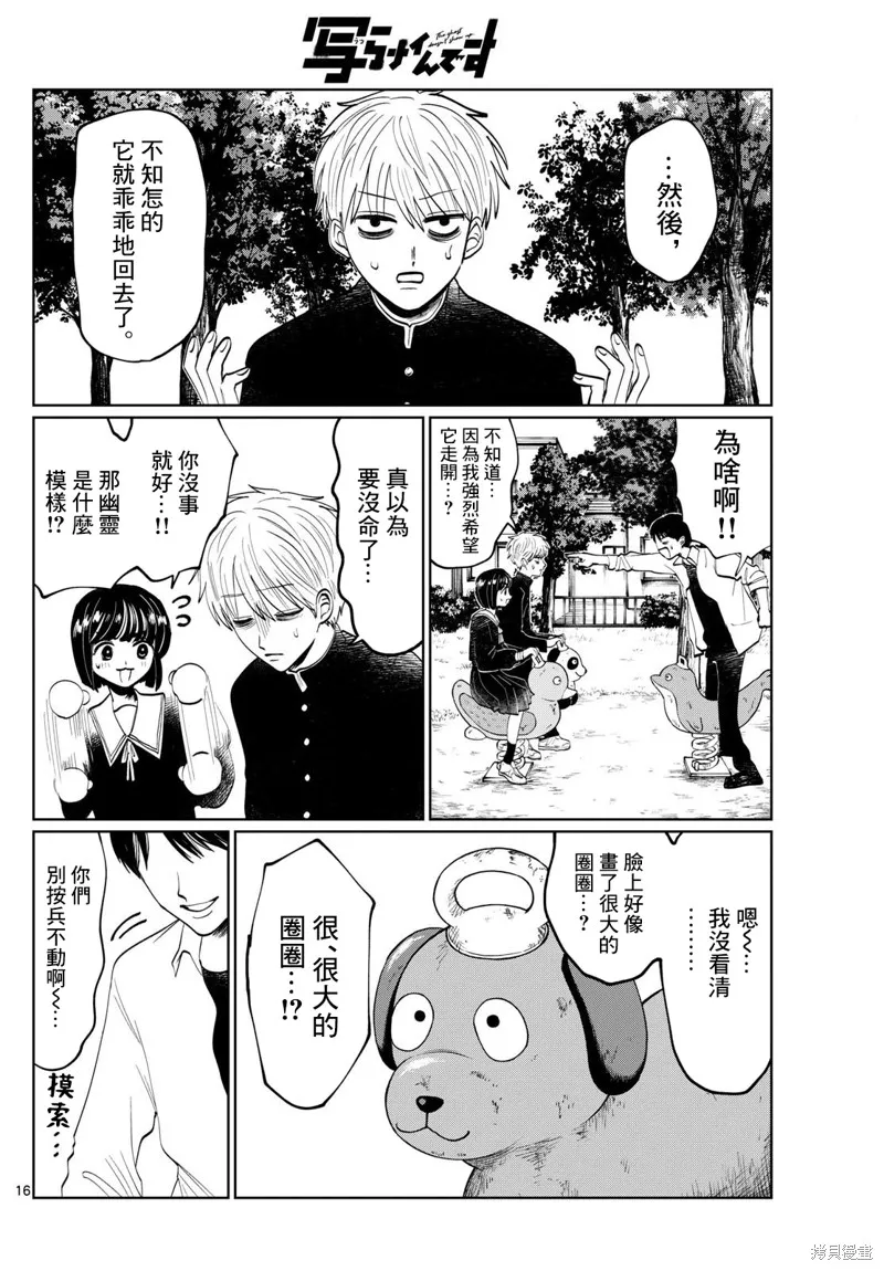 有鬼拍不到,第09話,第16张