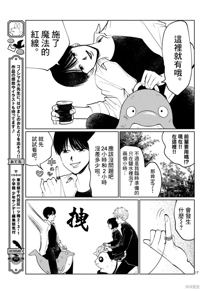 有鬼拍不到,第09話,第17张