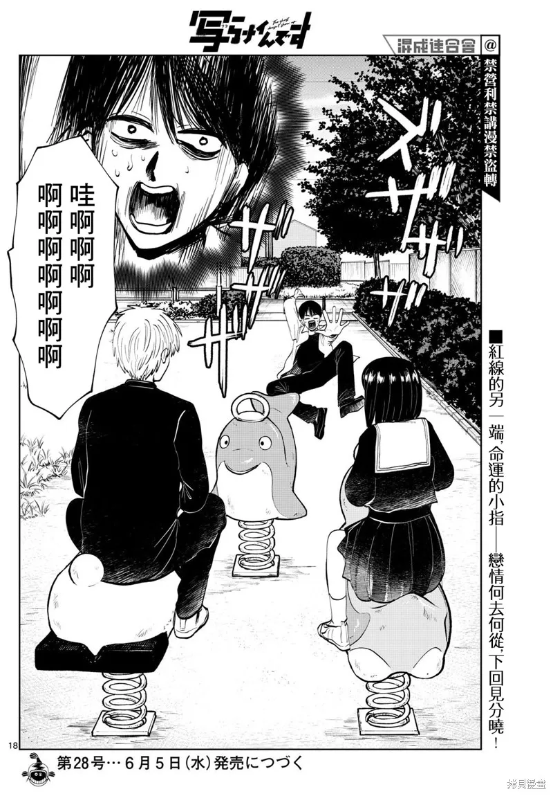 有鬼拍不到,第09話,第18张