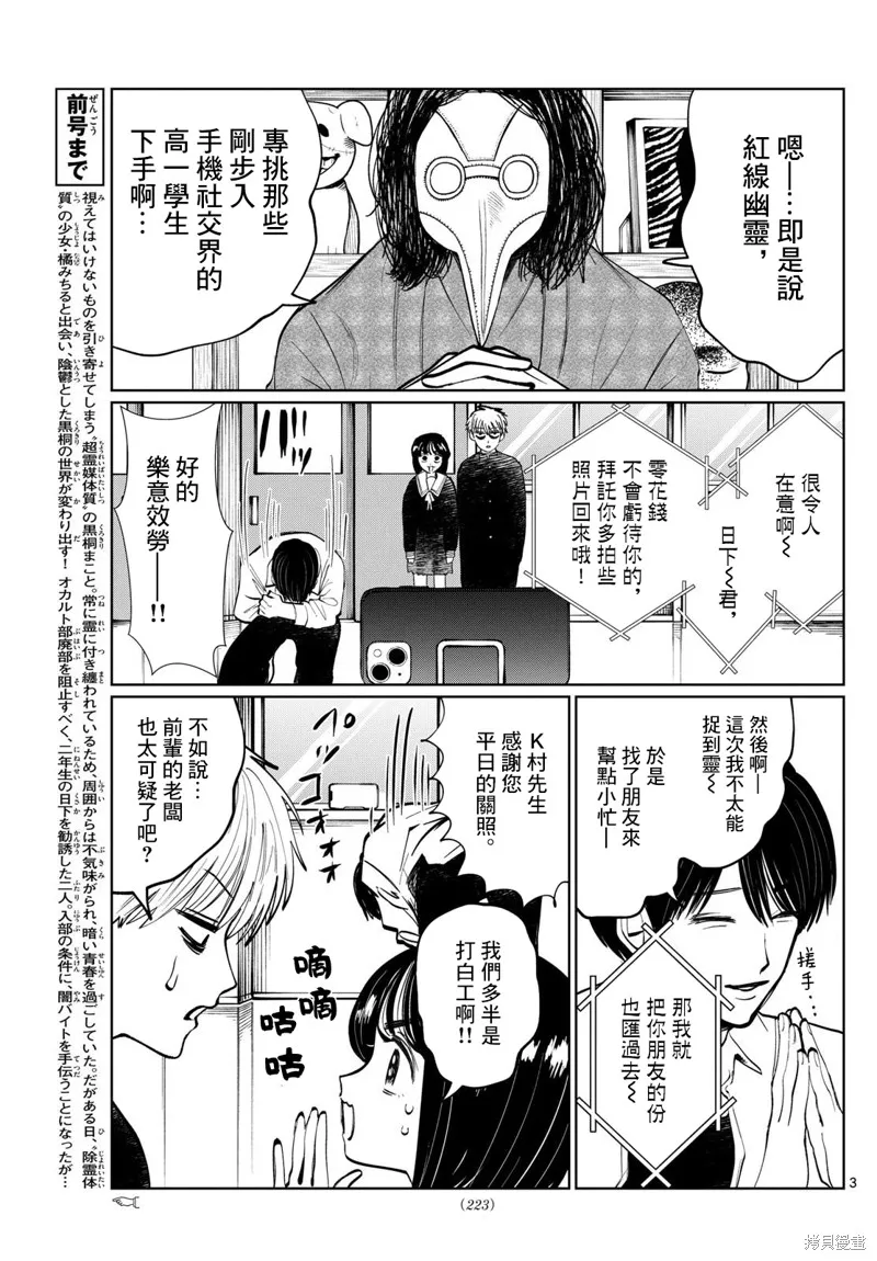 有鬼拍不到,第09話,第3张