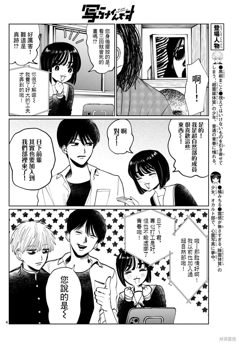 有鬼拍不到,第09話,第4张