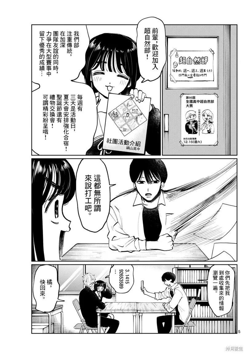 有鬼拍不到,第09話,第5张