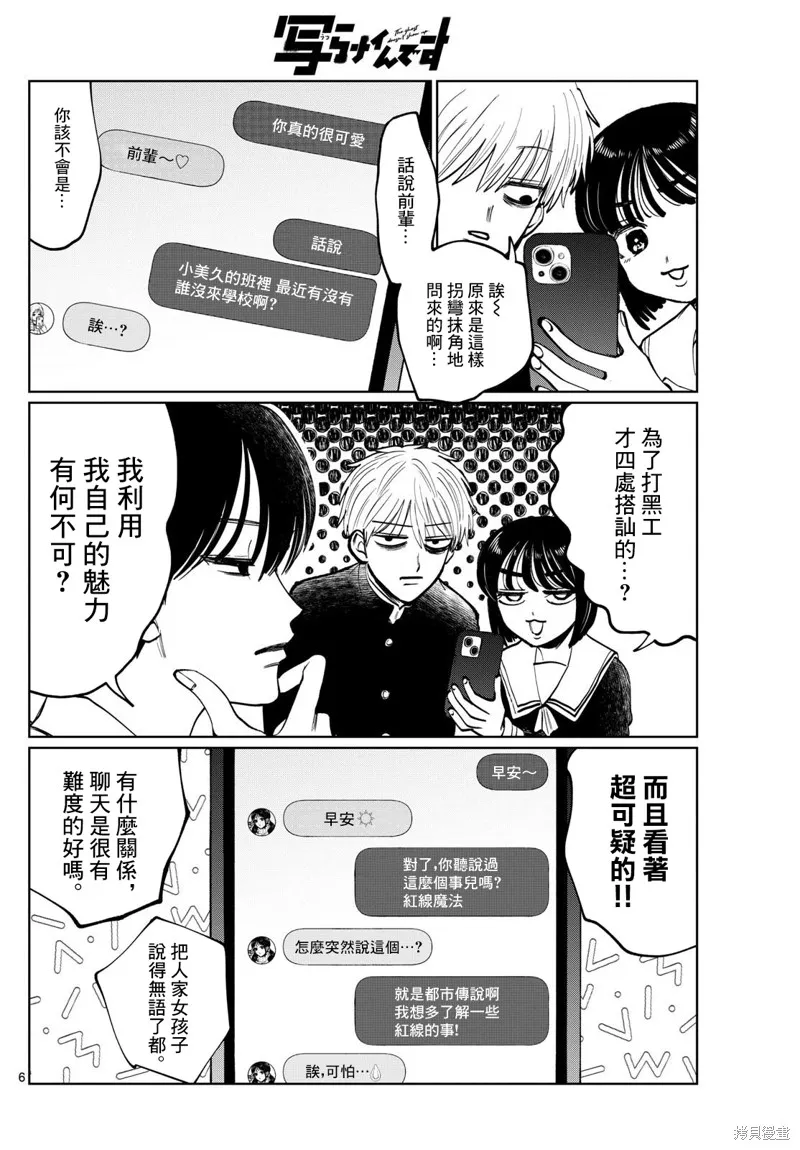 有鬼拍不到,第09話,第6张