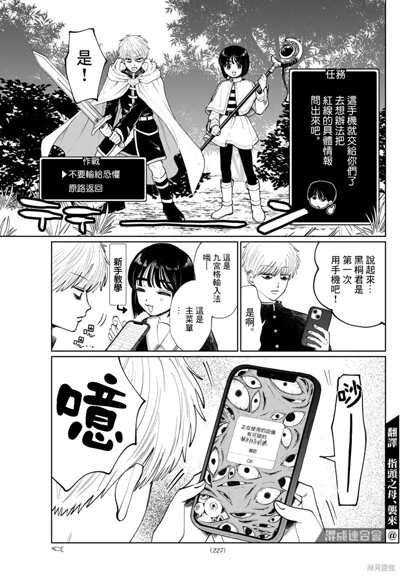 有鬼拍不到,第09話,第7张