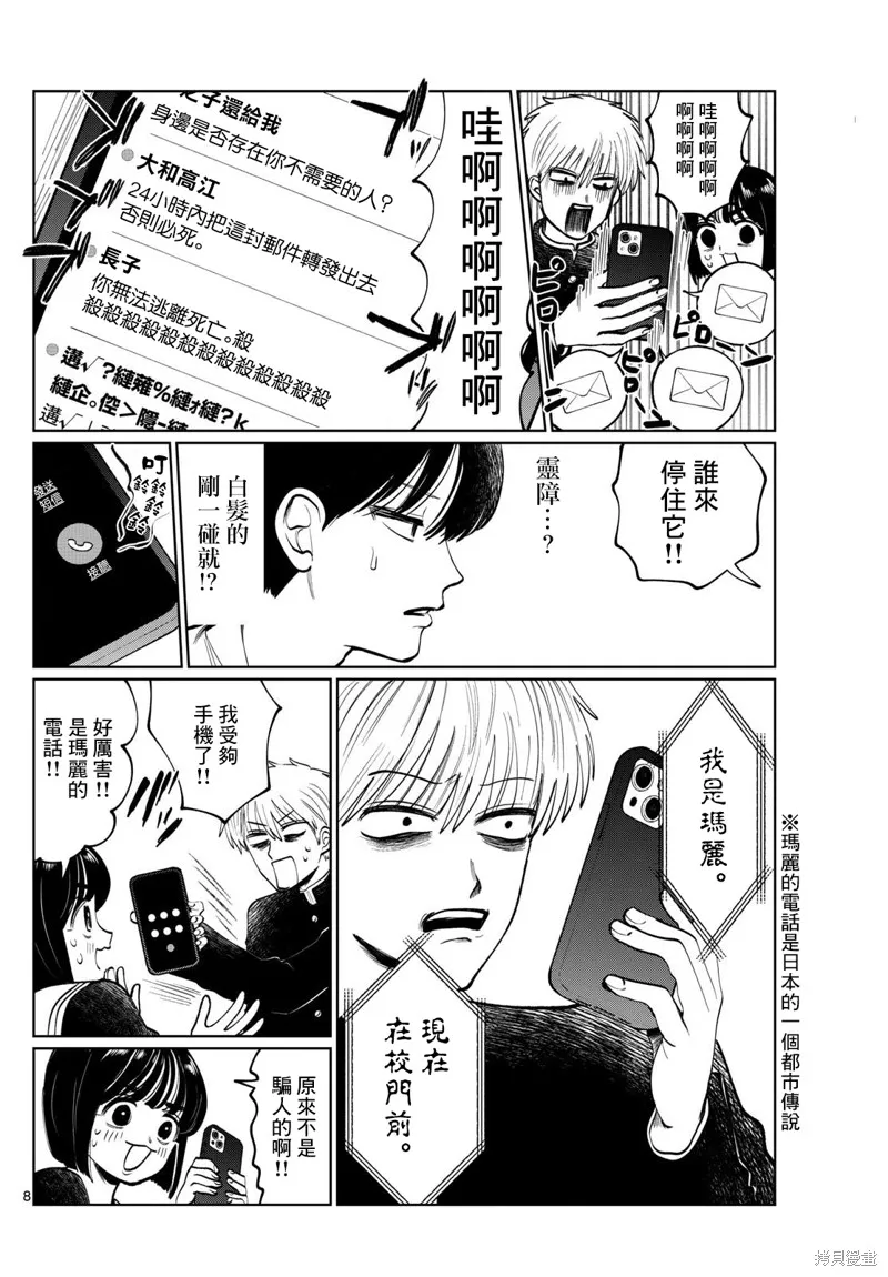 有鬼拍不到,第09話,第8张