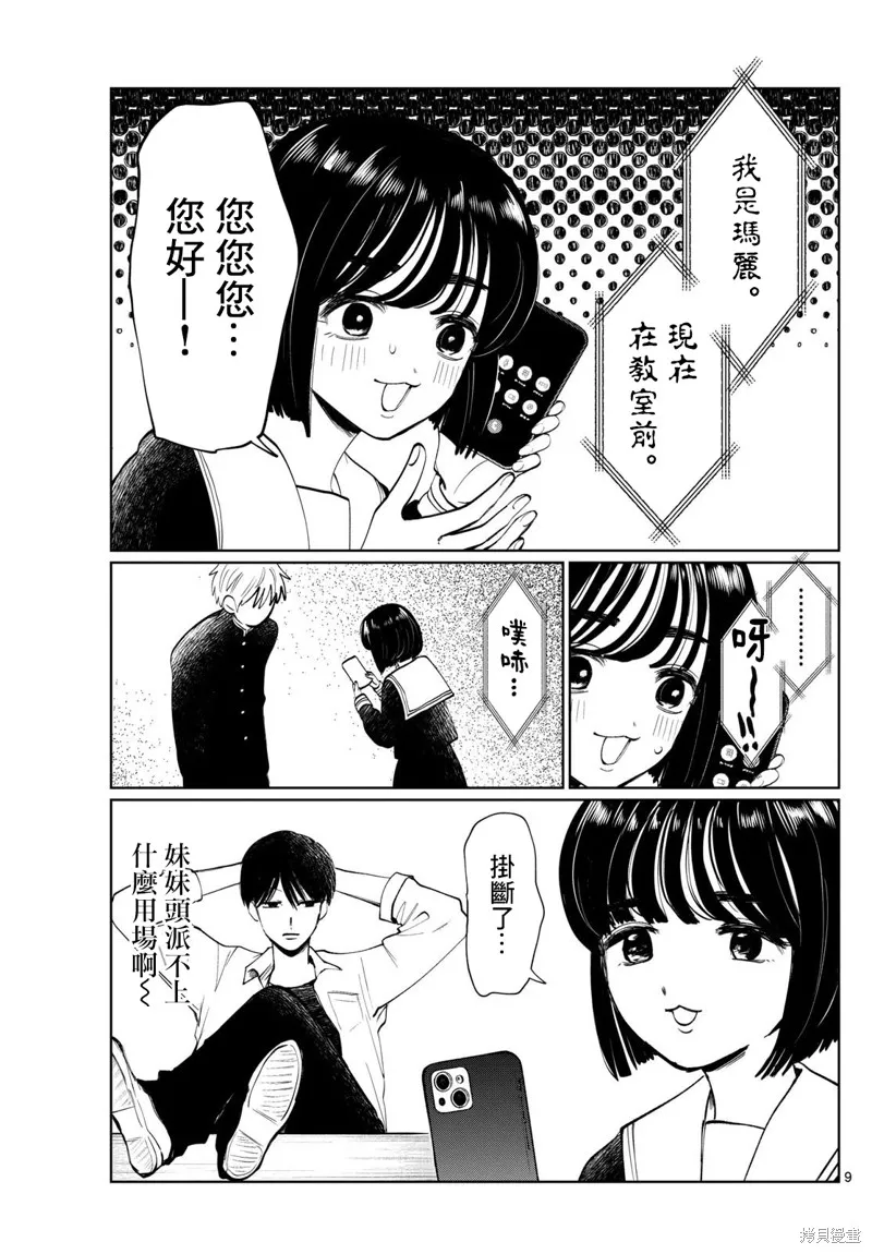 有鬼拍不到,第09話,第9张