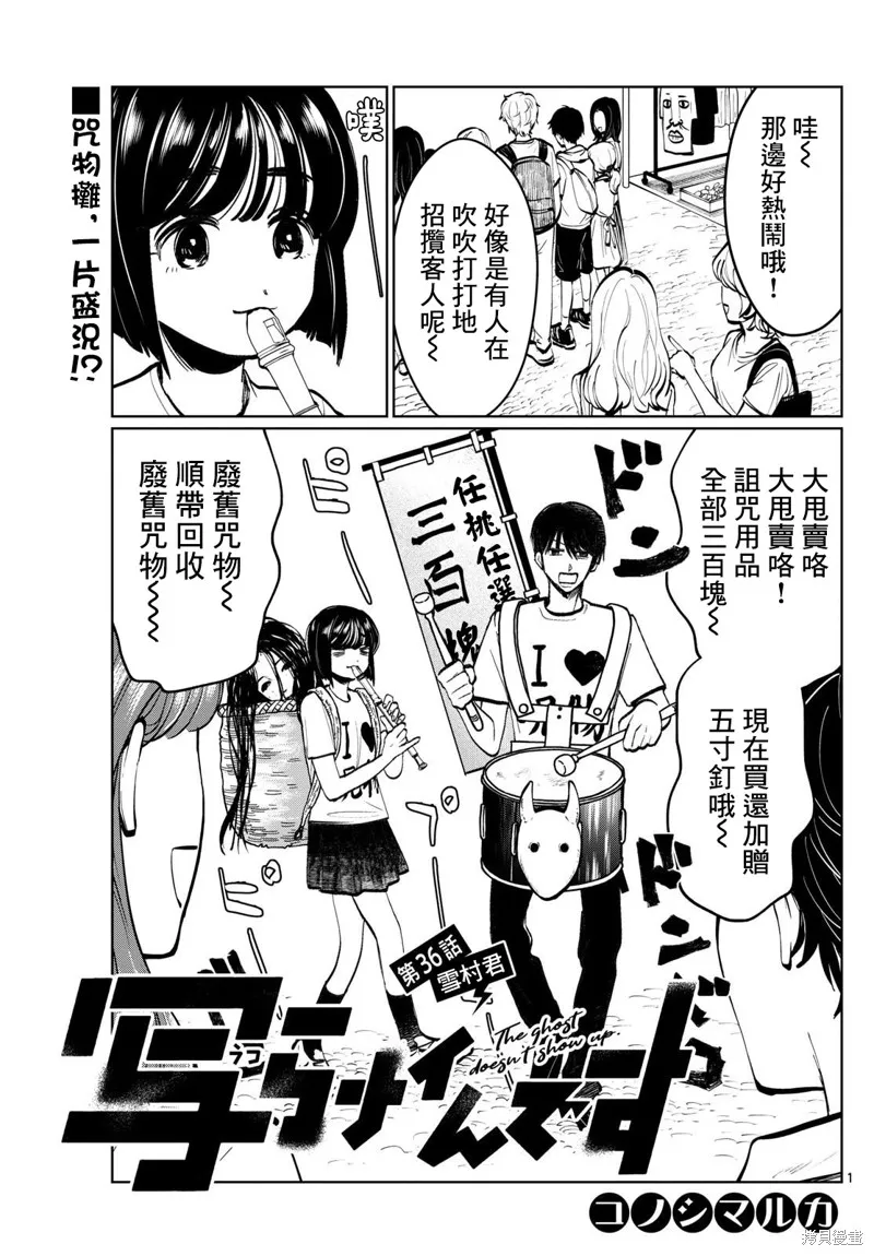 有鬼拍不到,第36話,第1张