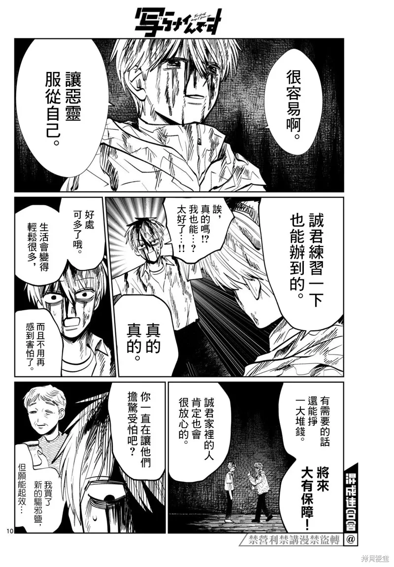有鬼拍不到,第36話,第10张