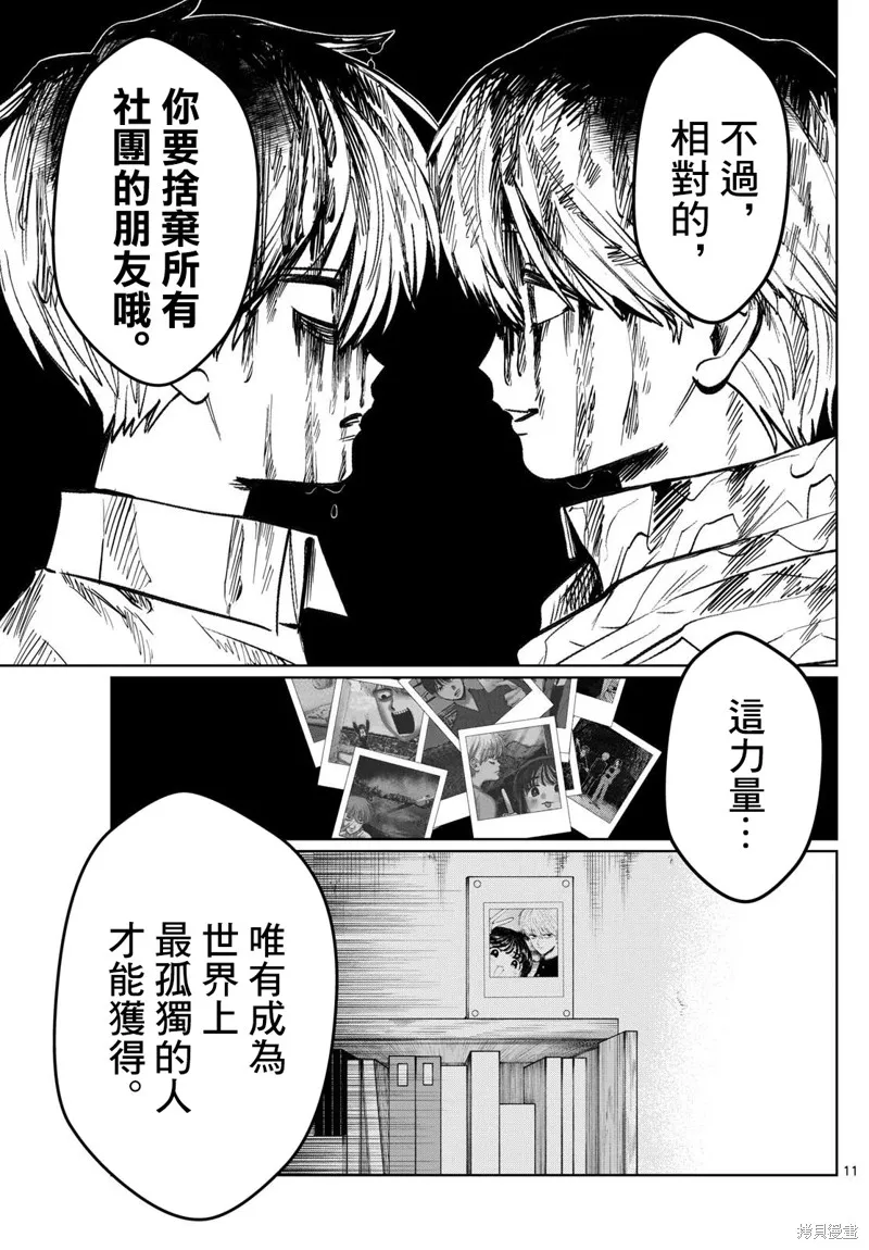 有鬼拍不到,第36話,第11张