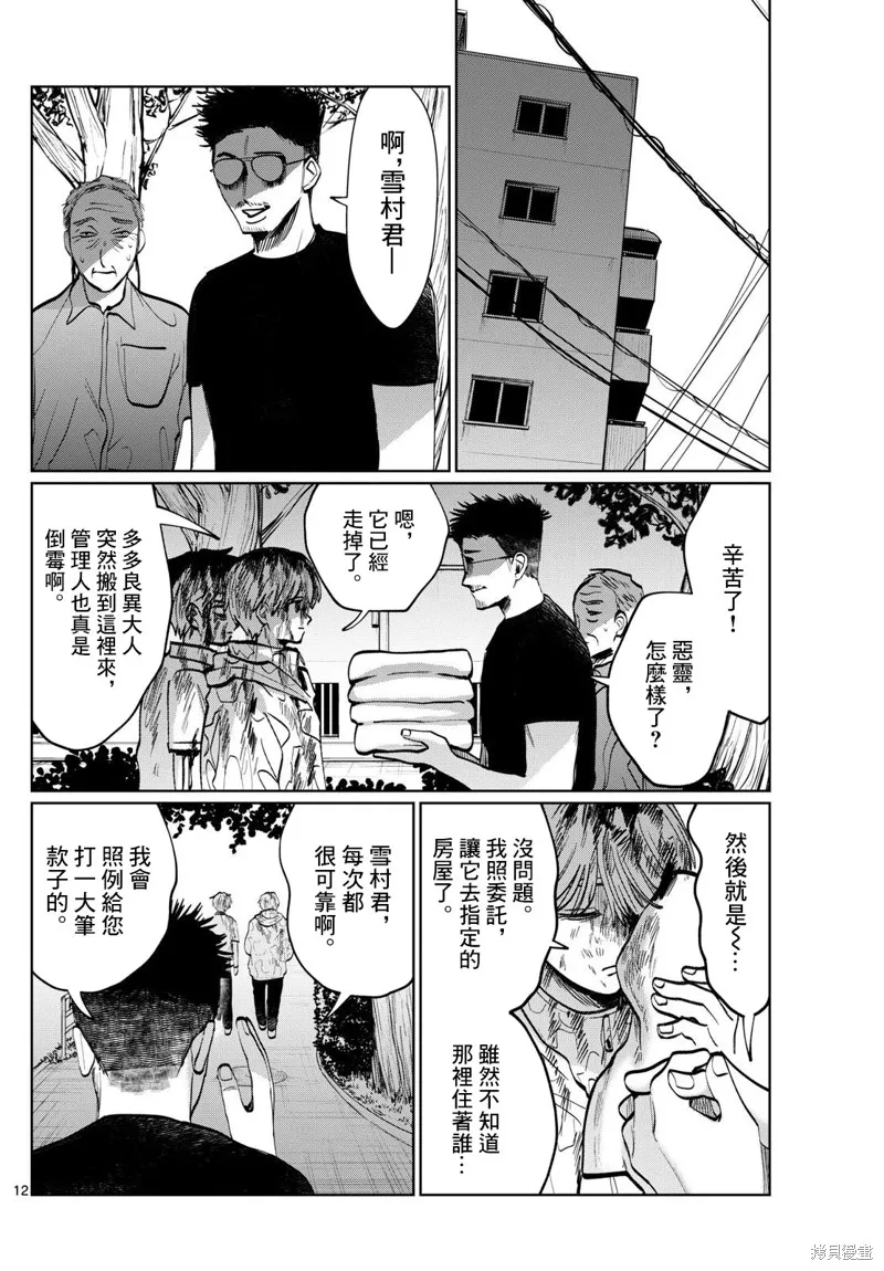 有鬼拍不到,第36話,第12张