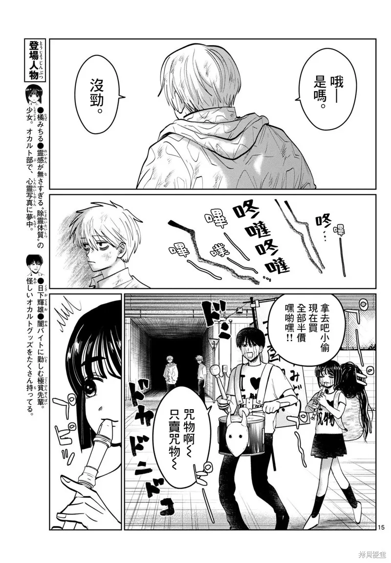 有鬼拍不到,第36話,第15张