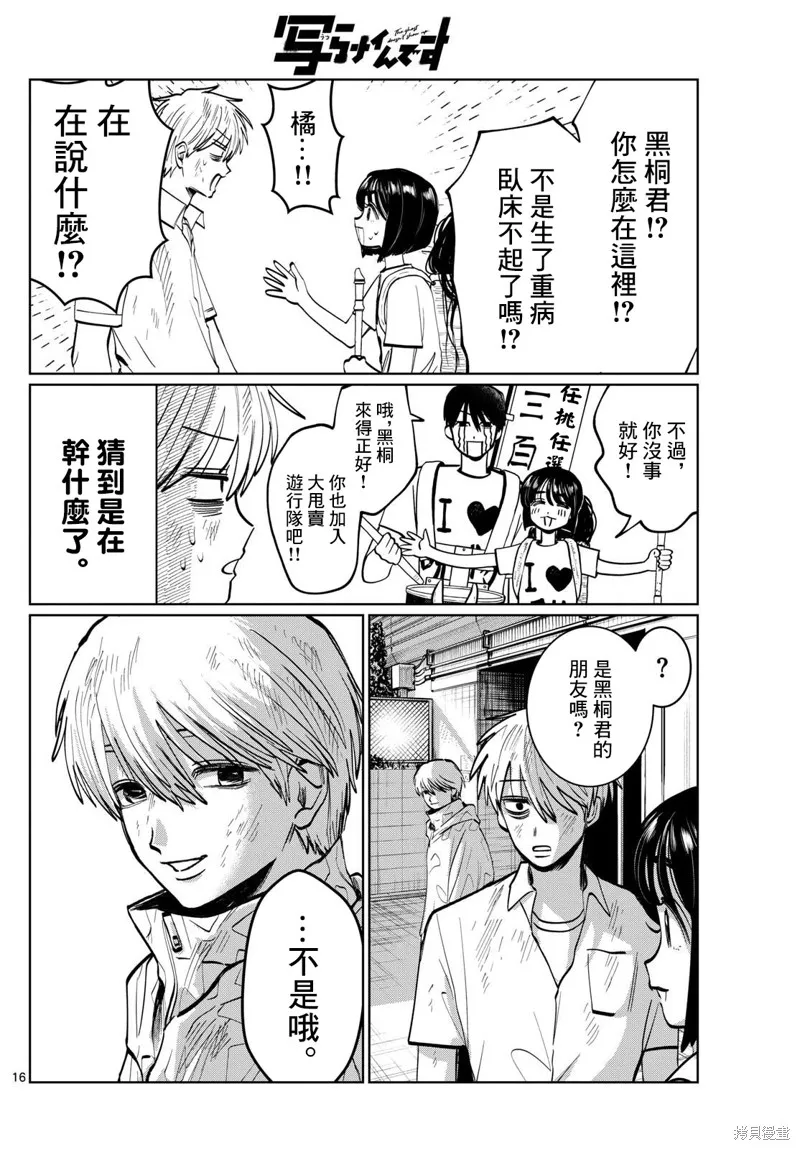 有鬼拍不到,第36話,第16张