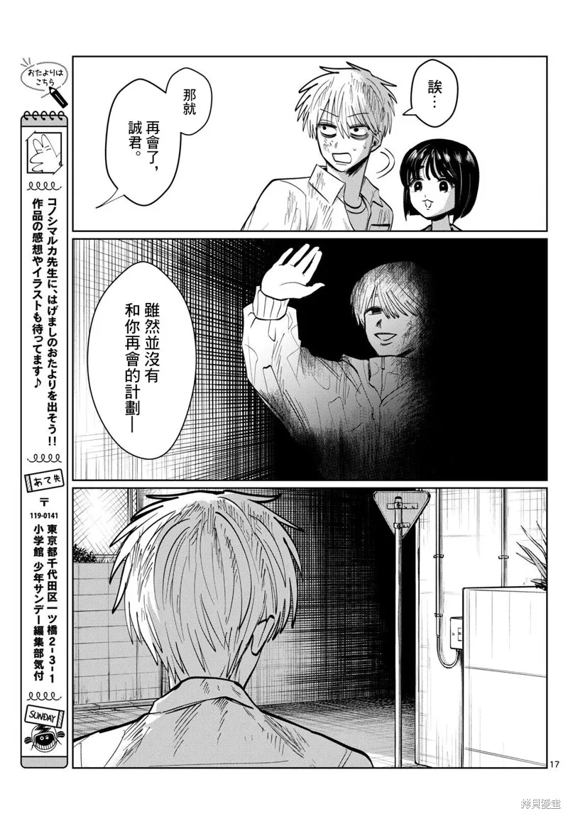 有鬼拍不到,第36話,第17张