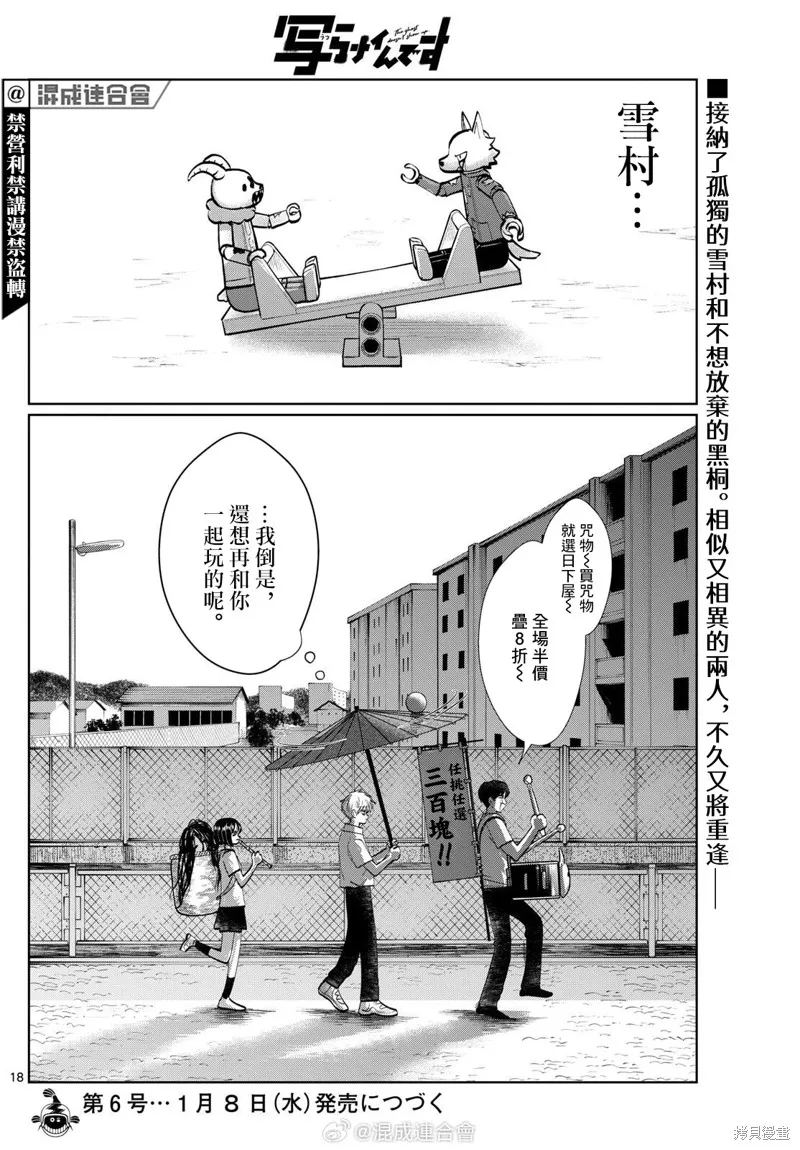 有鬼拍不到,第36話,第18张