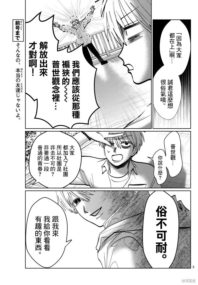 有鬼拍不到,第36話,第3张