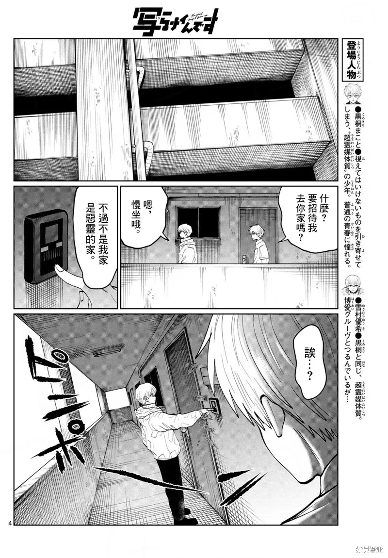 有鬼拍不到,第36話,第4张