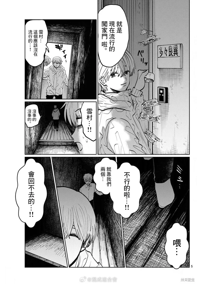有鬼拍不到,第36話,第5张