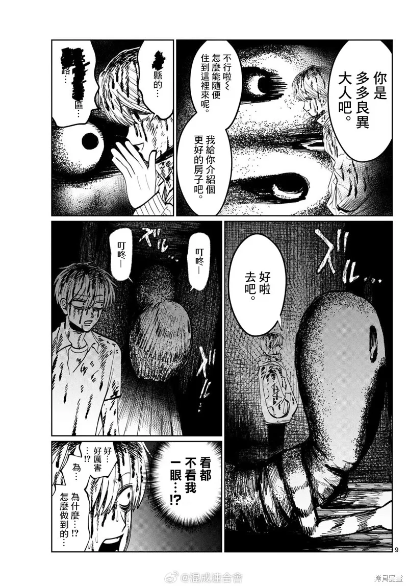 有鬼拍不到,第36話,第9张