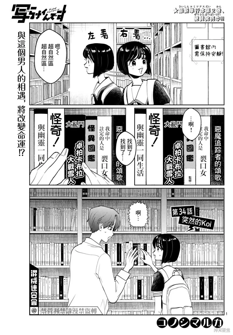有鬼拍不到,第34话,第1张